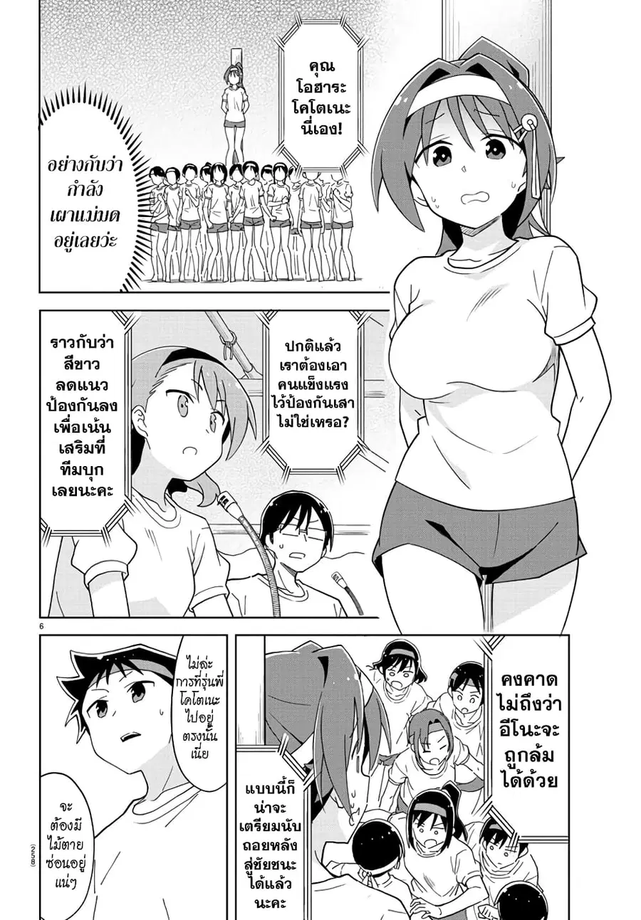 Atsumare! Fushigi Kenkyubu ตอนที่ 195 — page 6 of 8