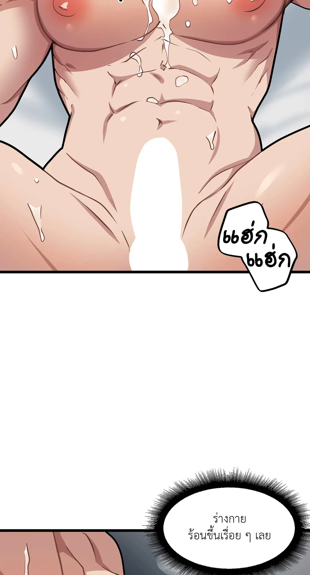 Full Volume ตอนที่ 68 — page 18 of 58