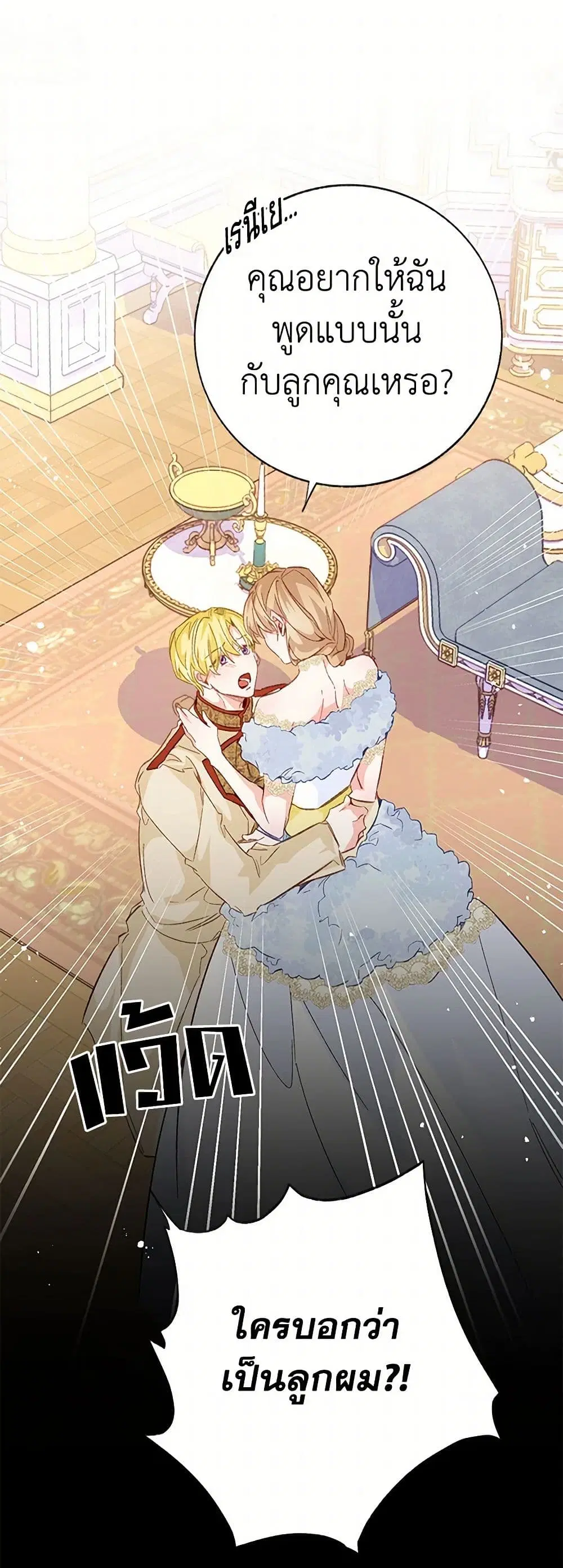 Stealing the Lady’s Heart ตอนที่ 88 — page 16 of 50