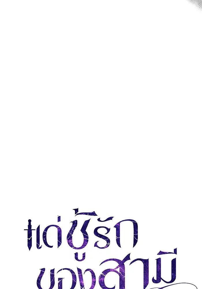 To My Husband’s Mistress ตอนที่ 22 — page 49 of 103