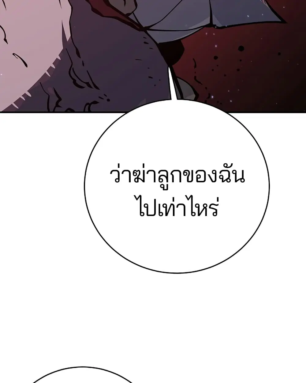 The Player ตอนที่ 25 — page 52 of 100