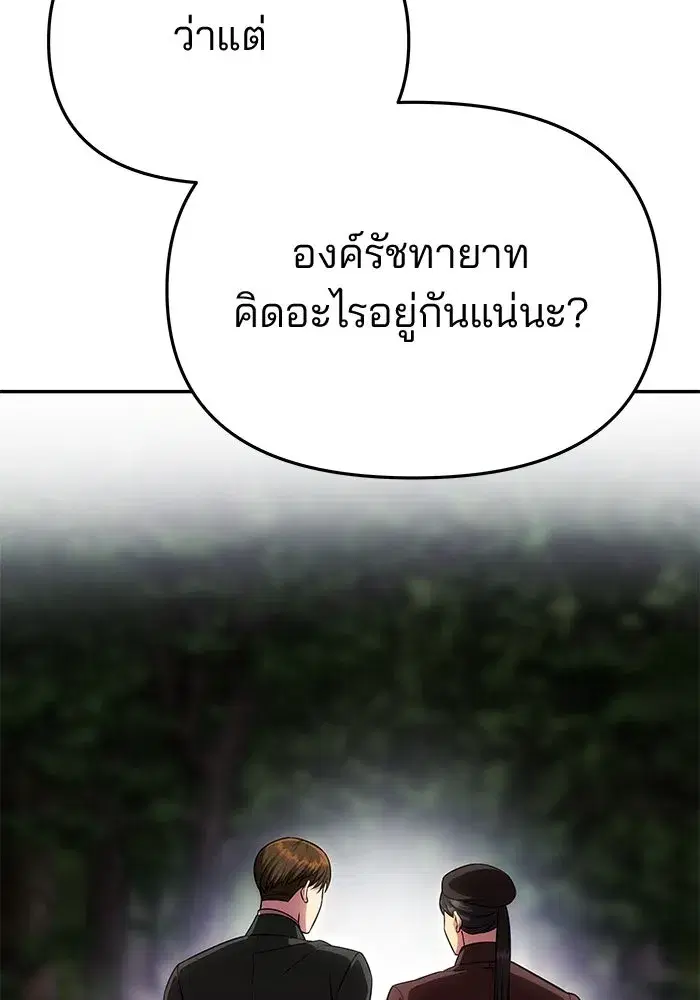 One Husband is Enough – เกมรักจับสามี ตอนที่ 69 — page 76 of 160