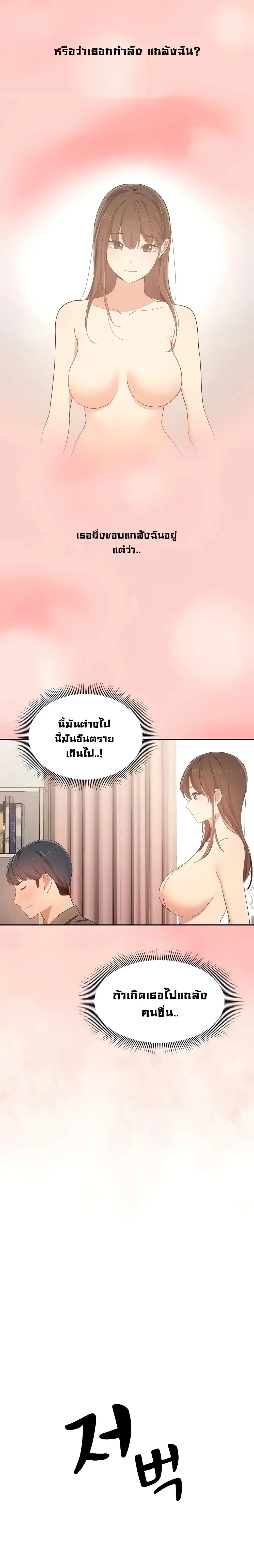 Private Tutoring in These Trying Times ตอนที่ 3 — page 11 of 19