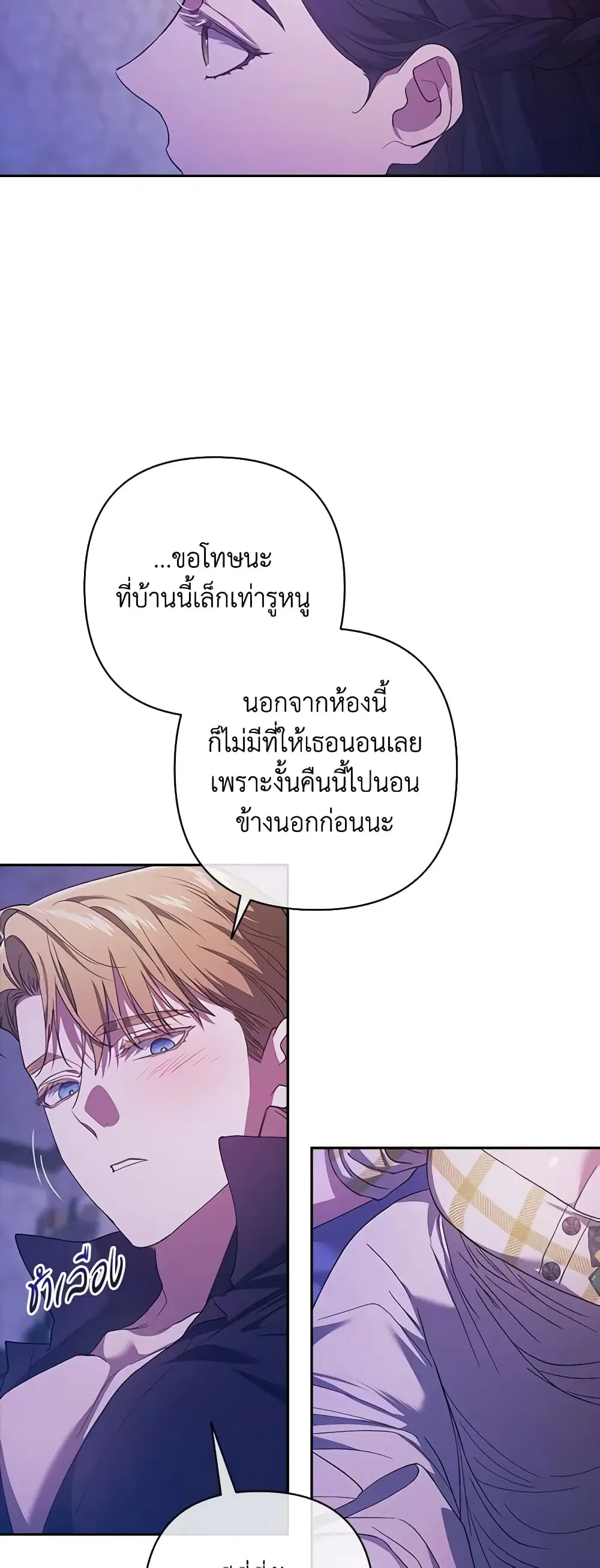The Broken Ring – This Marriage Will Fail Anyway ตอนที่ 59 — page 39 of 46