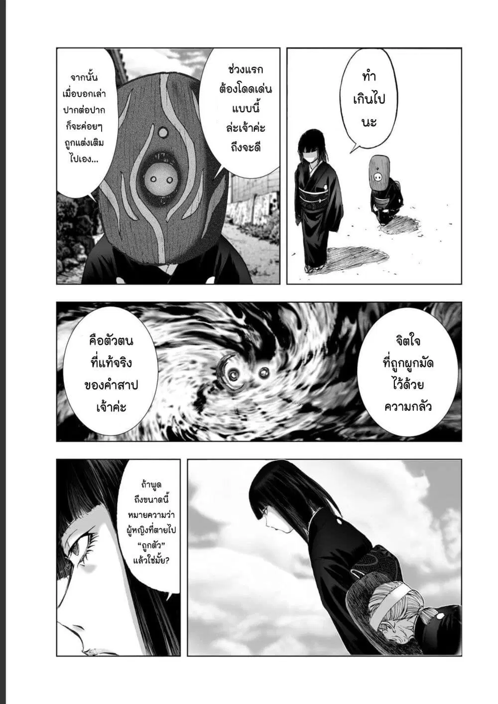 Mura Matsuri ตอนที่ 1921 — page 11 of 21