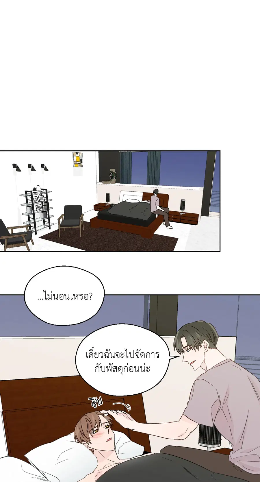 A Man of Virtue ตอนที่ 76 — page 41 of 54
