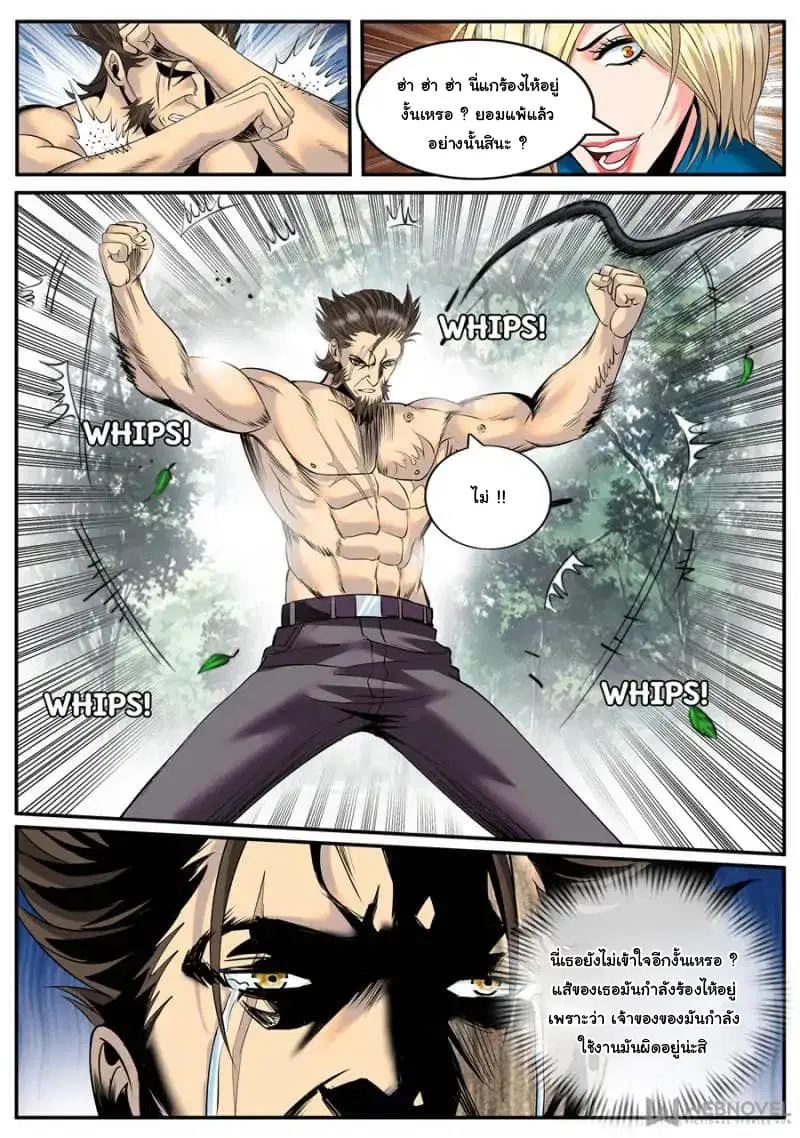 The Superb Captain in the City ตอนที่ 118 — page 8 of 14