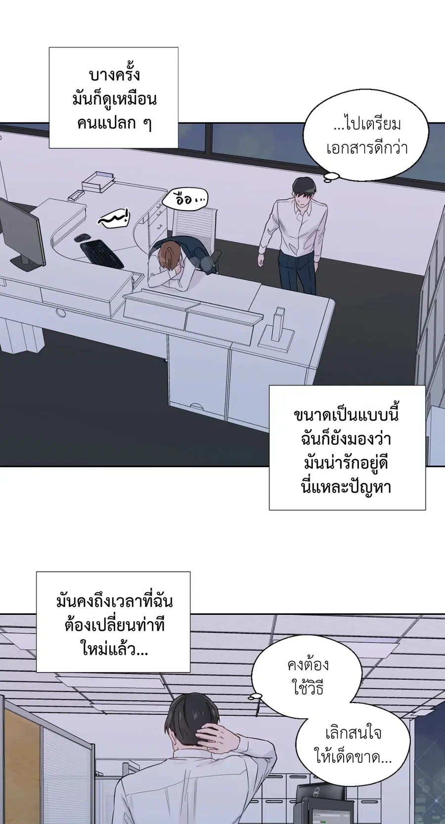 A Man of Virtue ตอนที่ 28 — page 7 of 58