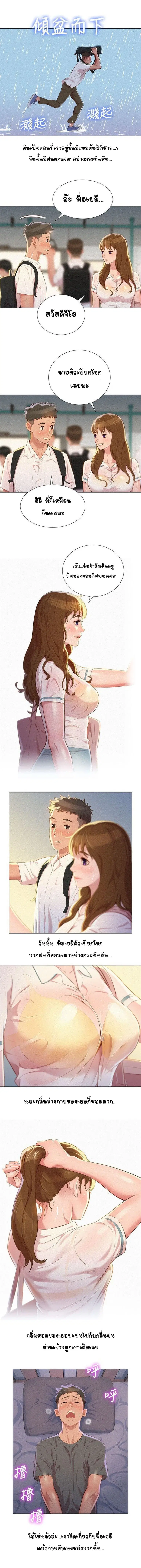 Sister Neighbors ตอนที่ 28 — page 5 of 8