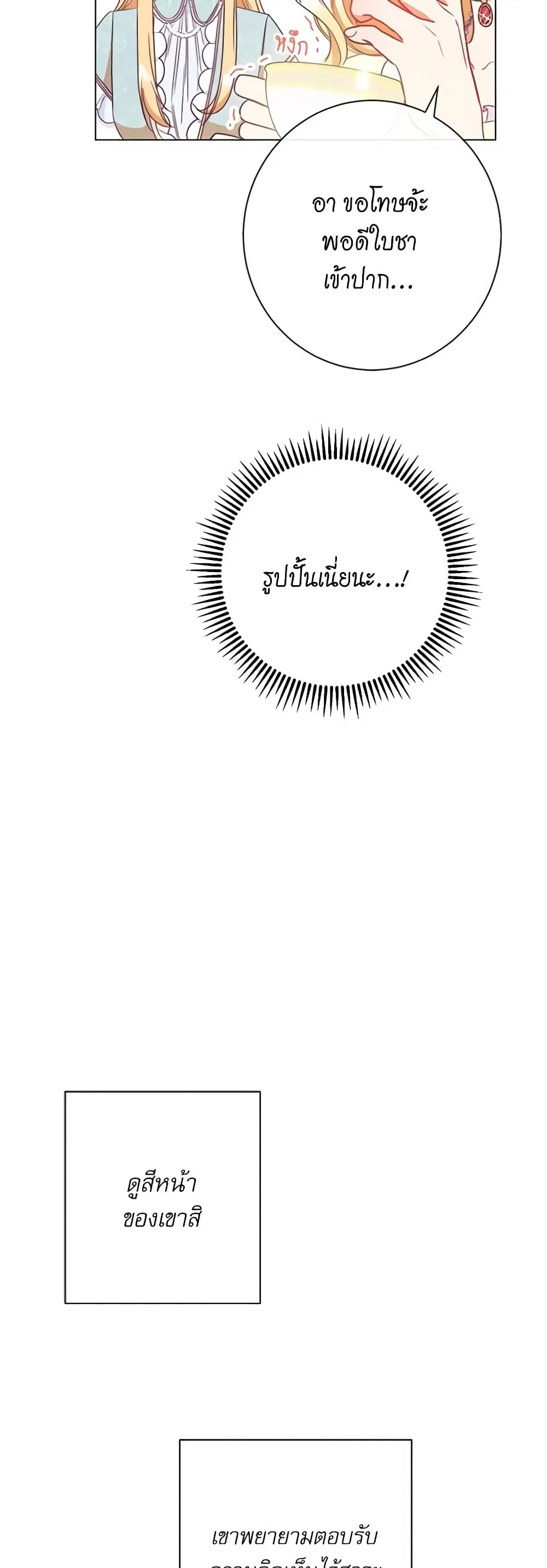 The Villainess Turns the Hourglass ตอนที่ 25 — page 35 of 43