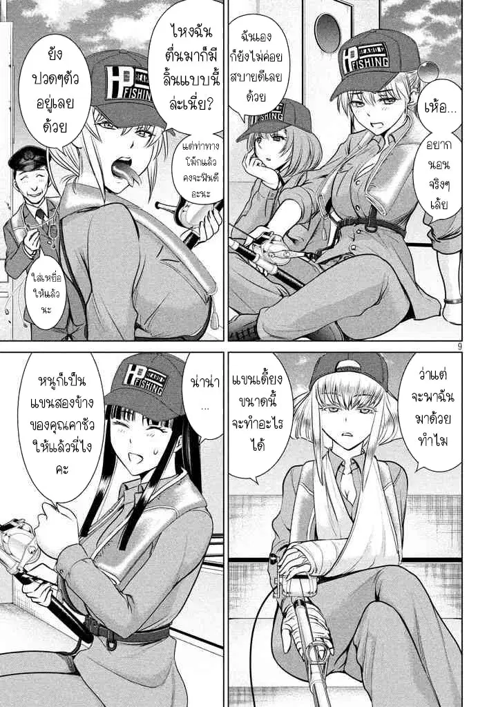 Satanophany ตอนที่ 32 — page 9 of 21