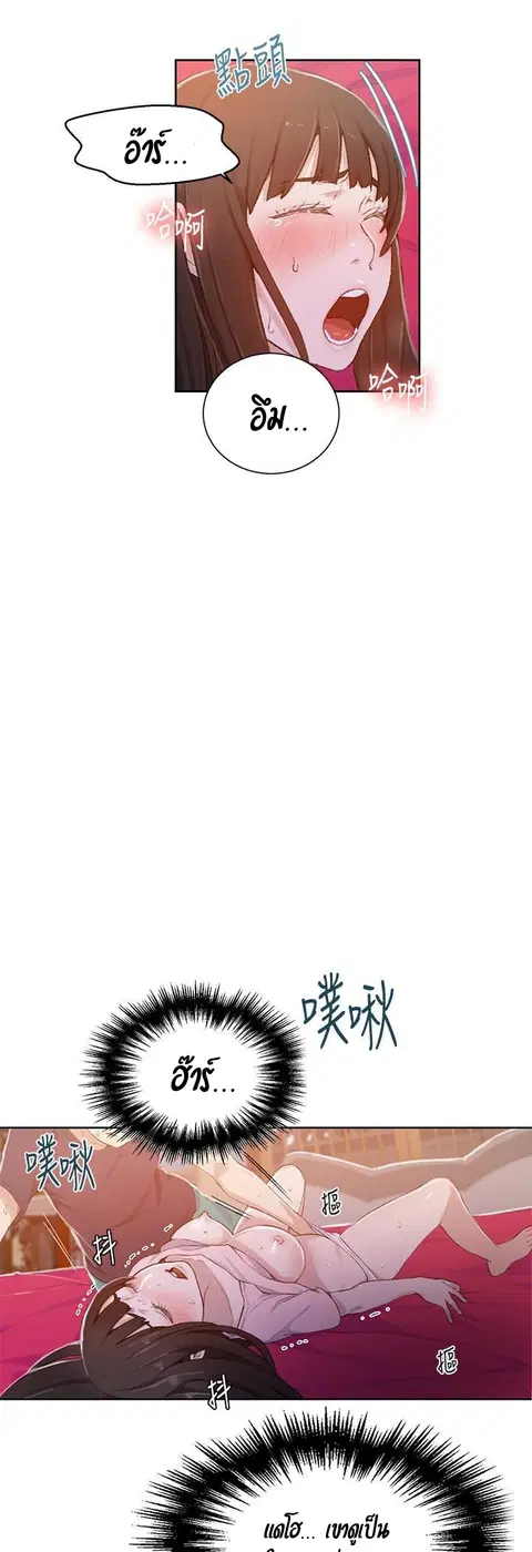 Secret Class ตอนที่ 23 — page 18 of 50