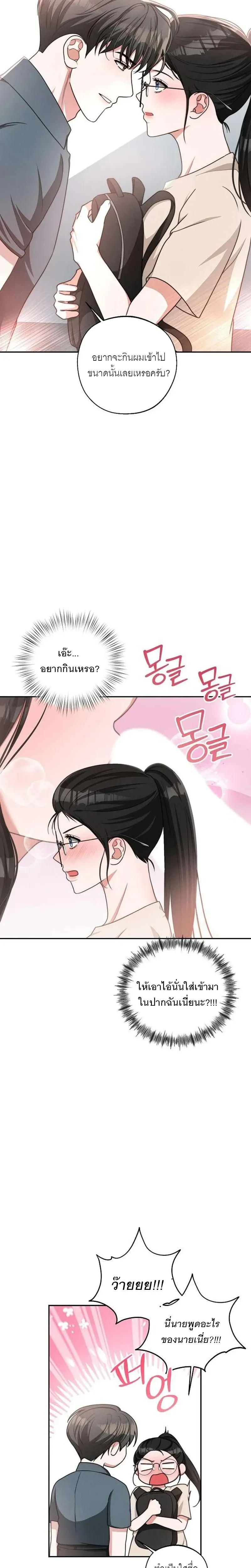 Playing with the Junior I Hate So Much – เล่นกับรุ่นน้องที่โคตรเกลียด ตอนที่ 1 — page 23 of 33