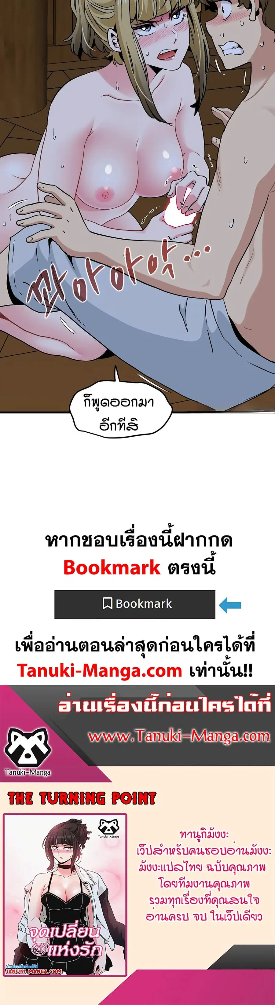 The Turning Point ตอนที่ 58 — page 50 of 50