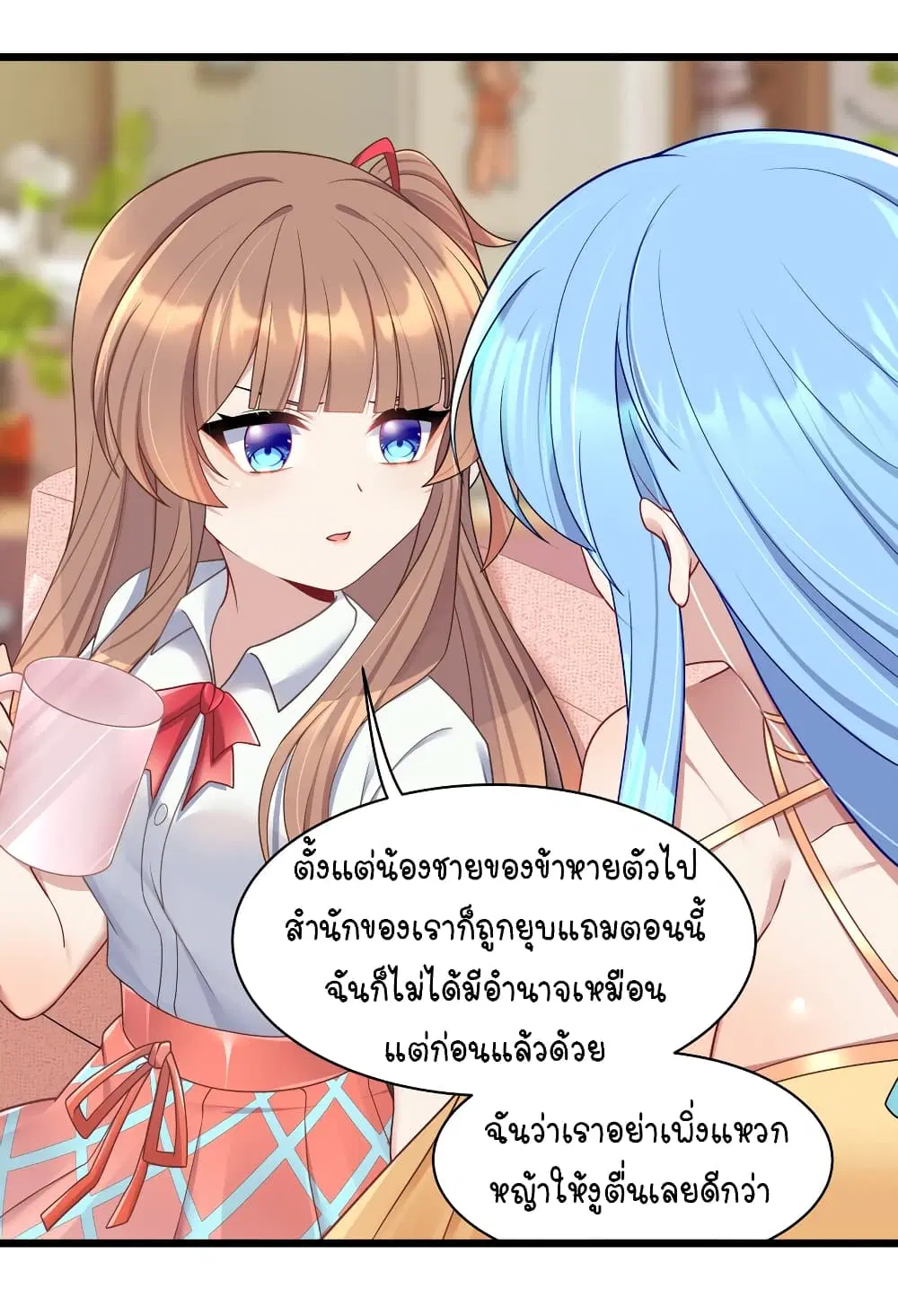 What Happended? Why I become to Girl? ตอนที่ 100 — page 5 of 38