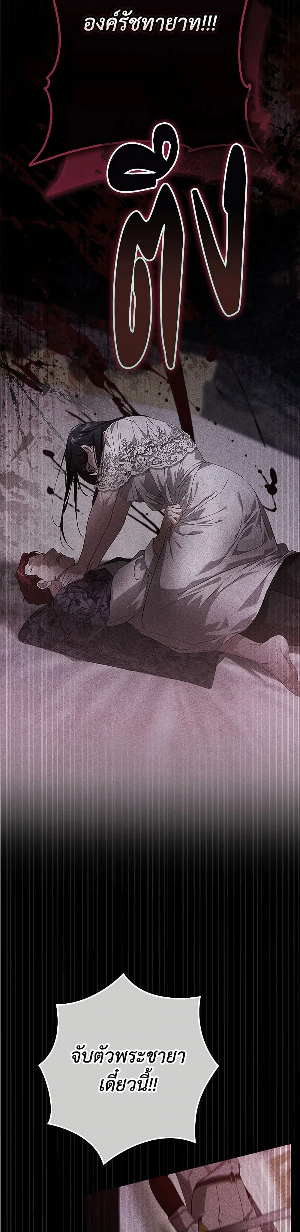 The Broken Ring – This Marriage Will Fail Anyway ตอนที่ 80 — page 18 of 35