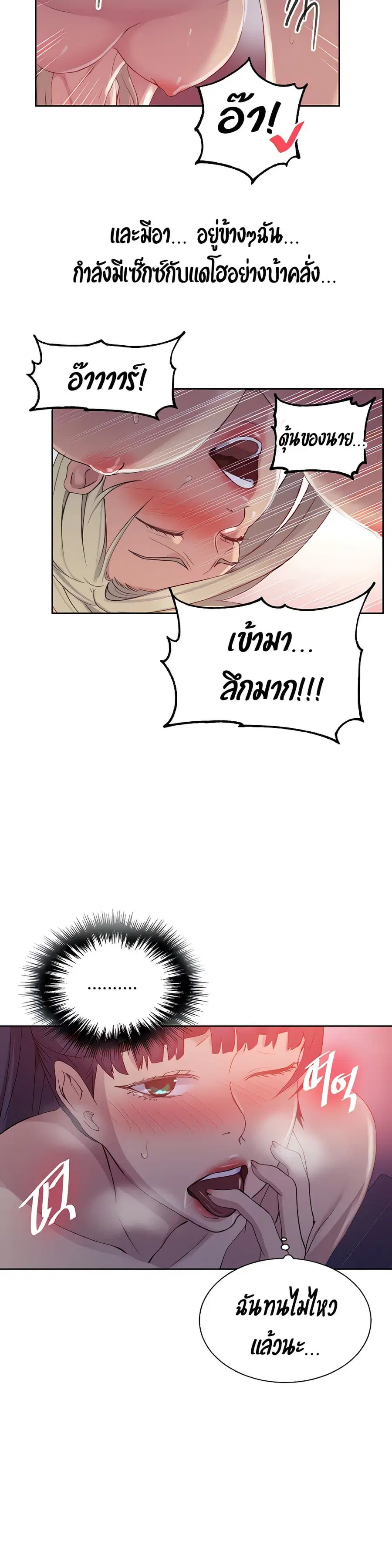Secret Class ตอนที่ 100 — page 18 of 25