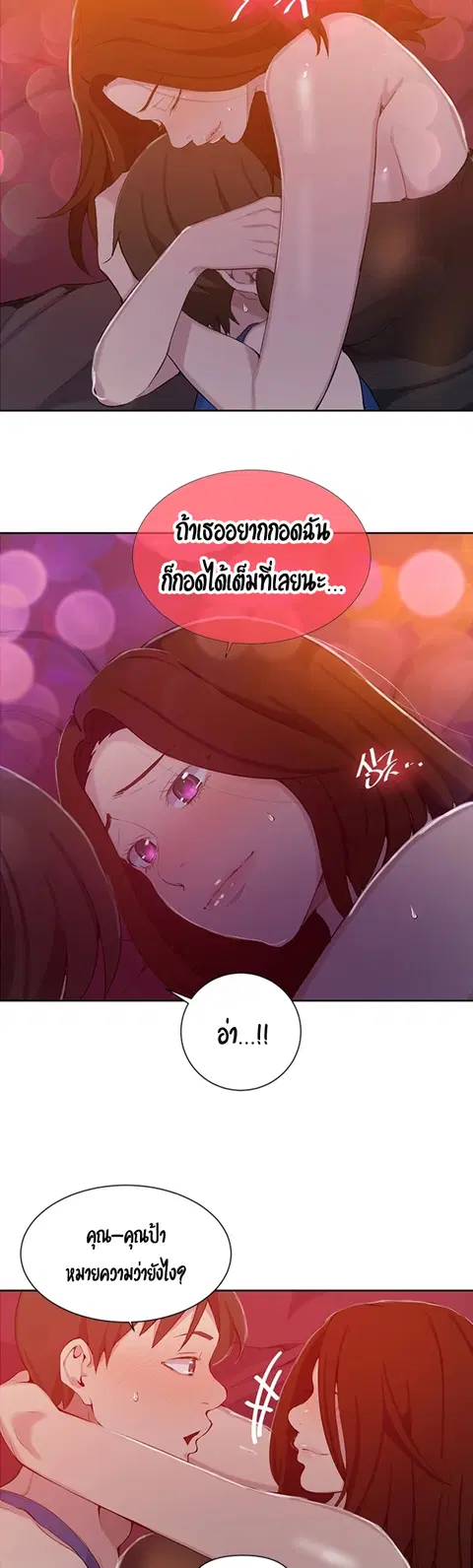 Secret Class ตอนที่ 46 — page 18 of 42