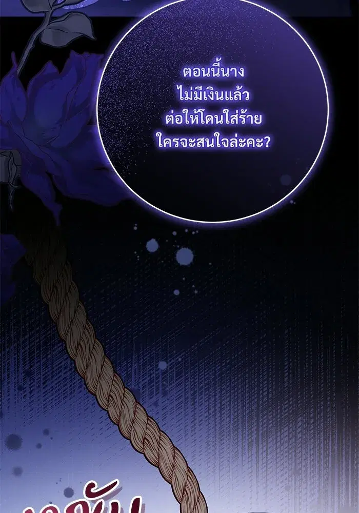 To My Husband’s Mistress ตอนที่ 99 — page 116 of 121