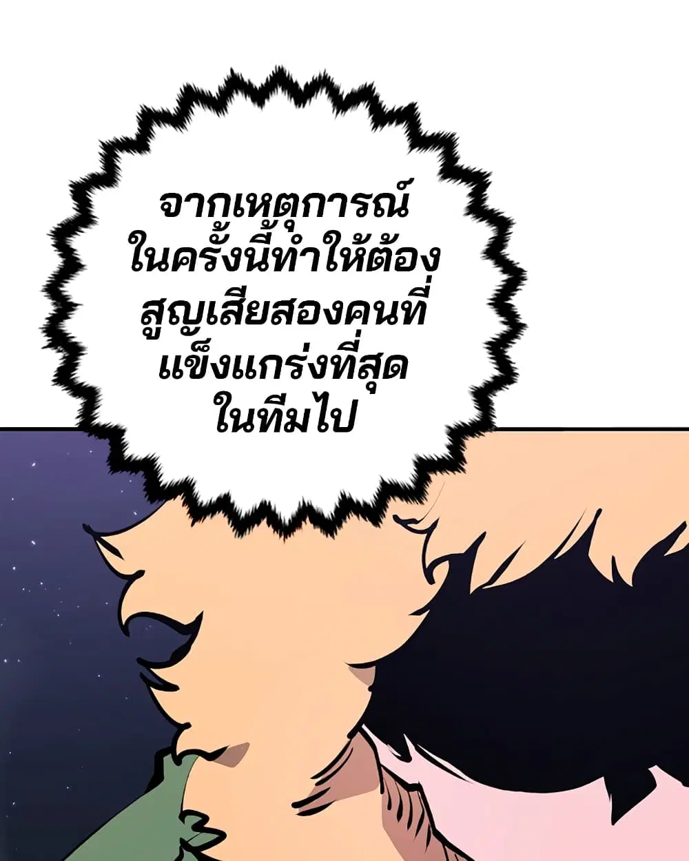 The Player ตอนที่ 53 — page 49 of 107