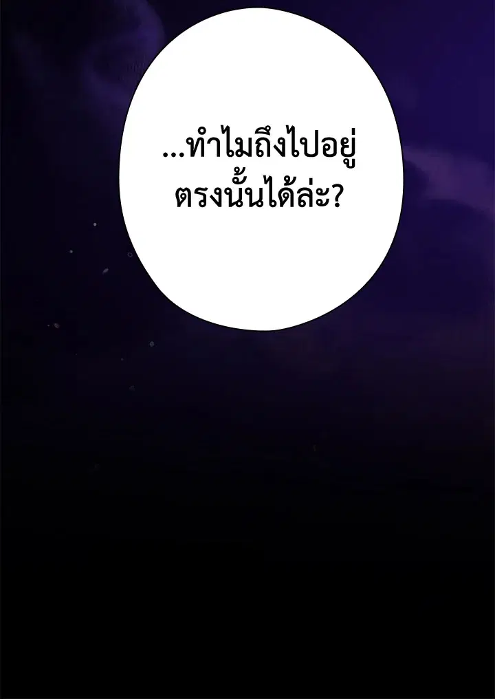 The Broken Ring – This Marriage Will Fail Anyway ตอนที่ 33 — page 101 of 102