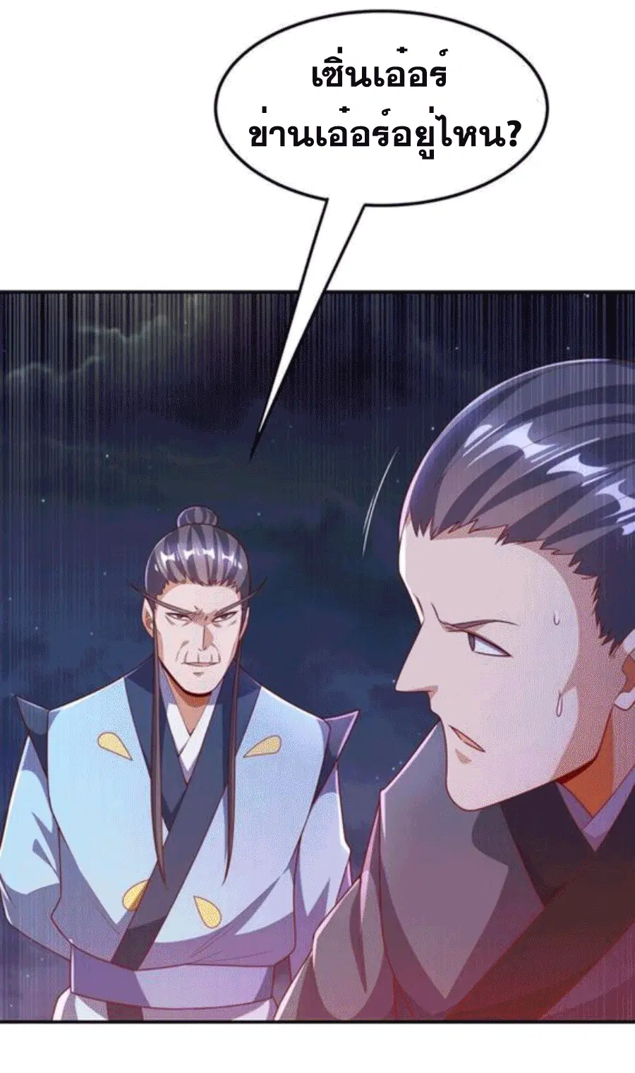 Wu Ni ตอนที่ 211 — page 5 of 34