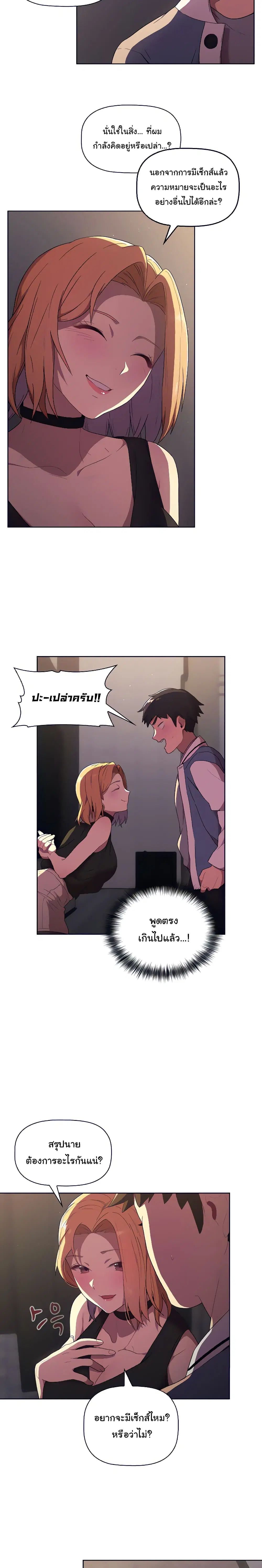 What Do I Do Now? ตอนที่ 3 — page 2 of 27