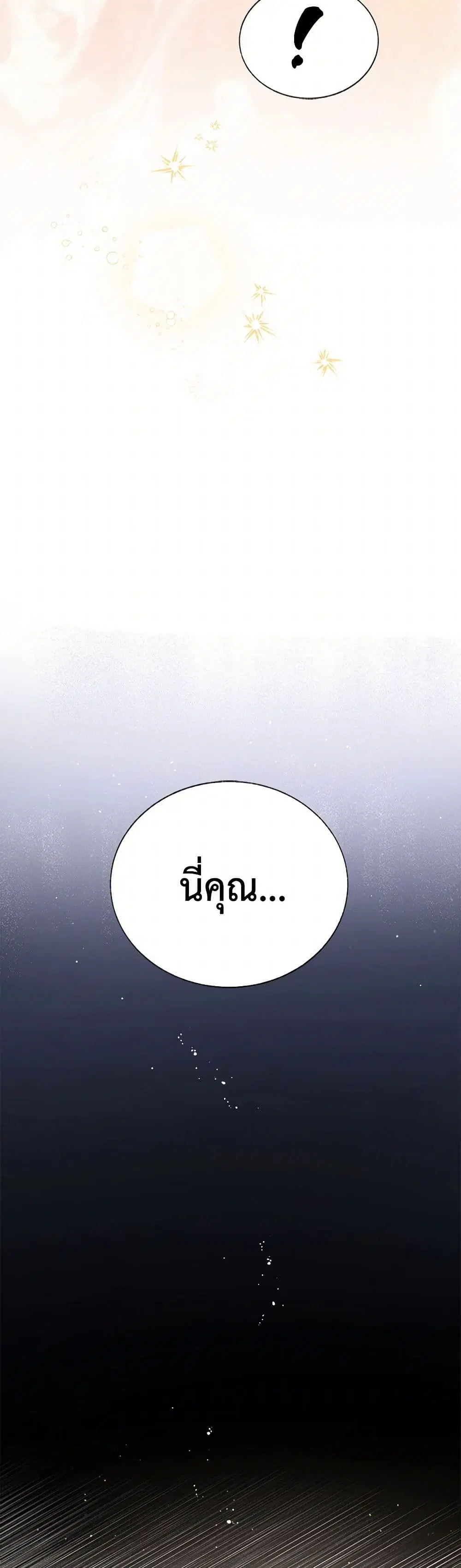 Stealing the Lady’s Heart ตอนที่ 20 — page 29 of 41