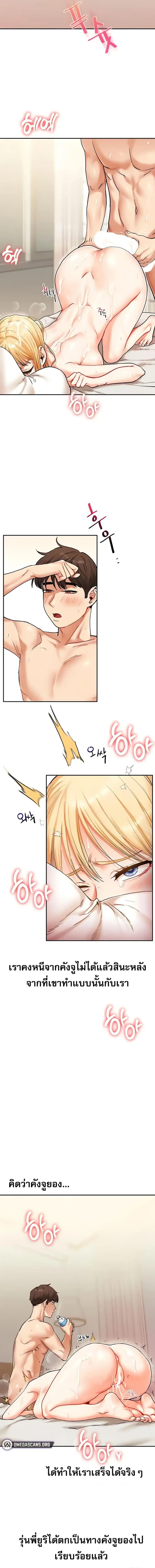 Relationship Reversal ตอนที่ 12 — page 10 of 11