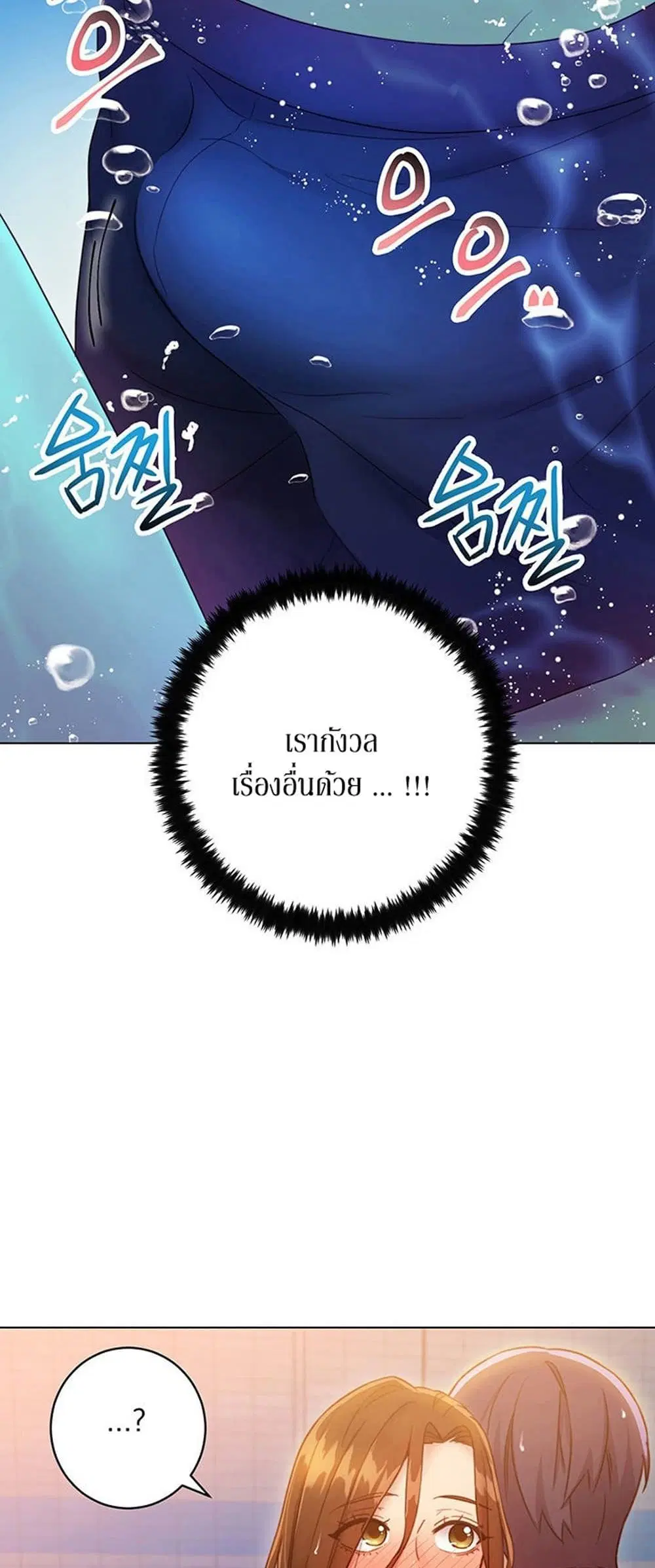 Stepmother Friends ตอนที่ 32 — page 15 of 51