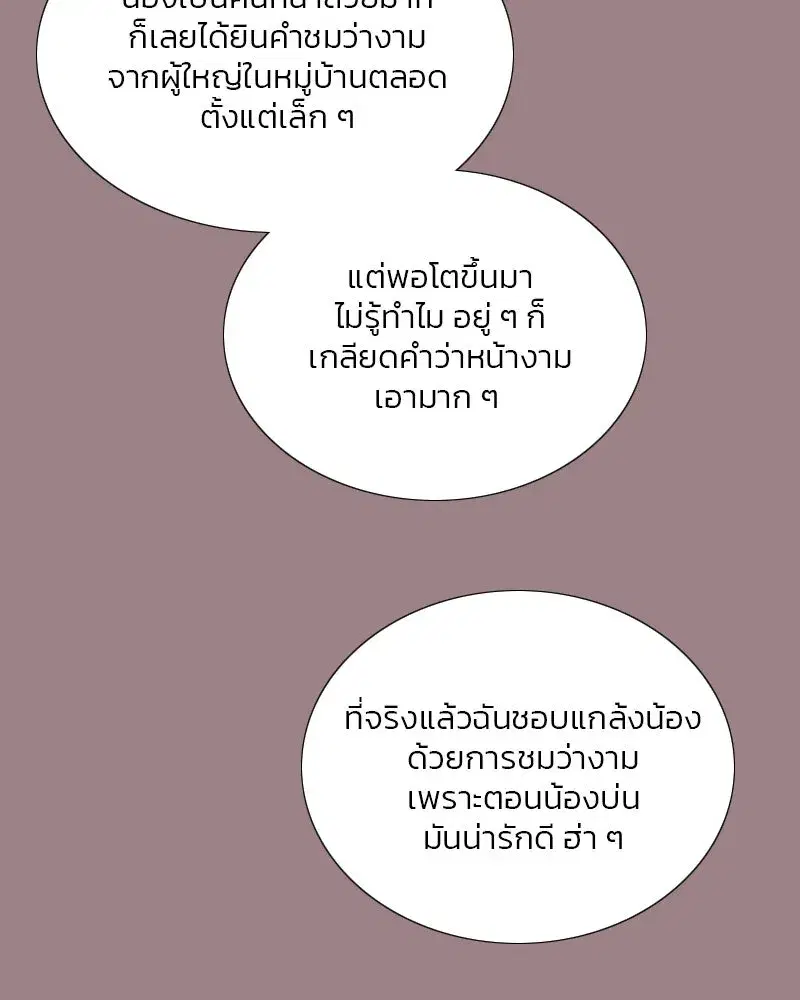 Serena ตอนที่ 105 — page 118 of 131