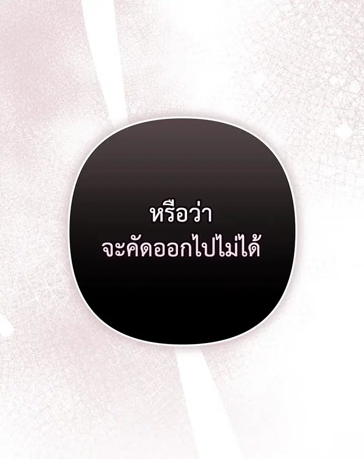 The Broken Ring – This Marriage Will Fail Anyway ตอนที่ 51 — page 86 of 138