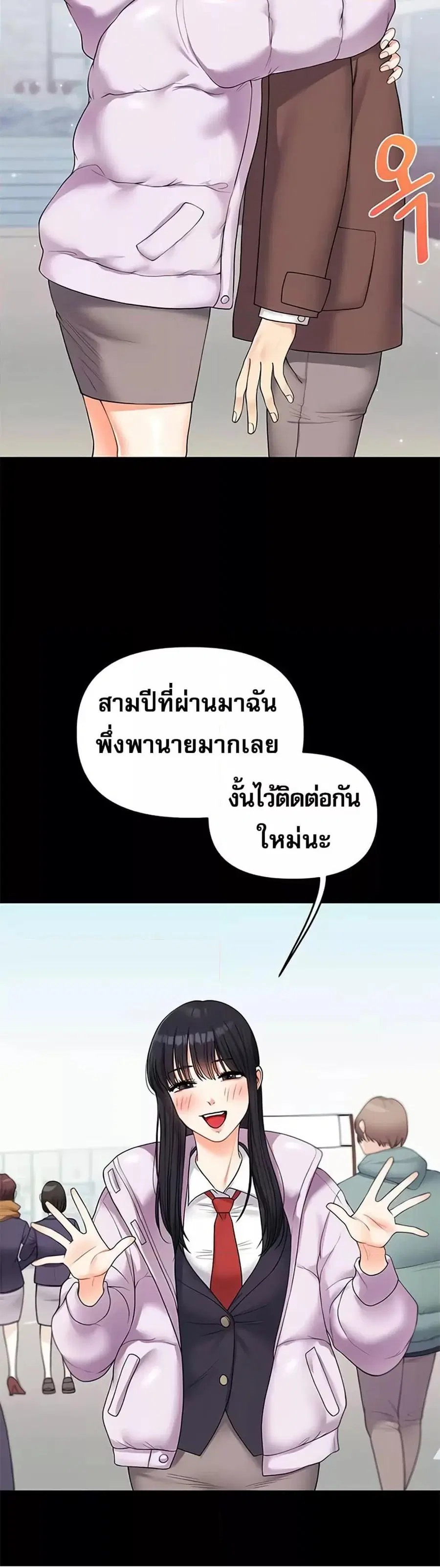 Relationship Reversal ตอนที่ 34 — page 27 of 61