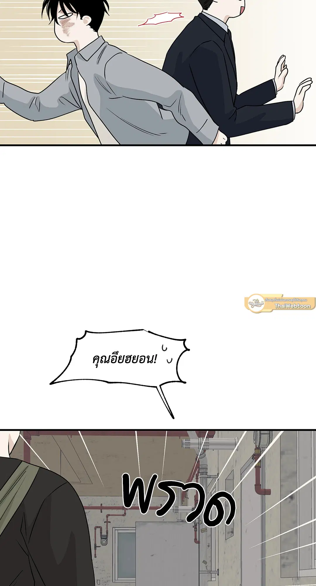 Low Tide in Twilight ตอนที่ 39 — page 51 of 67