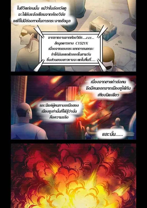 The Last Human ตอนที่ 258 — page 4 of 15