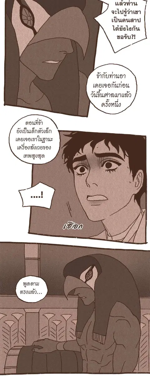 ENNEAD ตอนที่ 60 — page 3 of 29