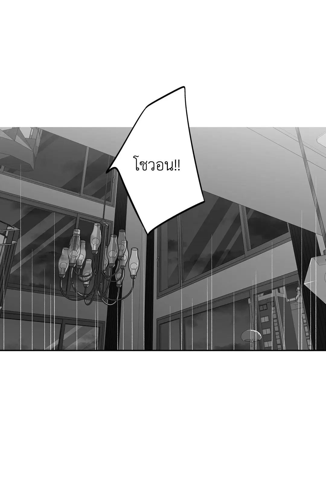Love is an Illusion! – ซูเปอร์สตาร์ ตอนที่ 45.16 — page 50 of 51