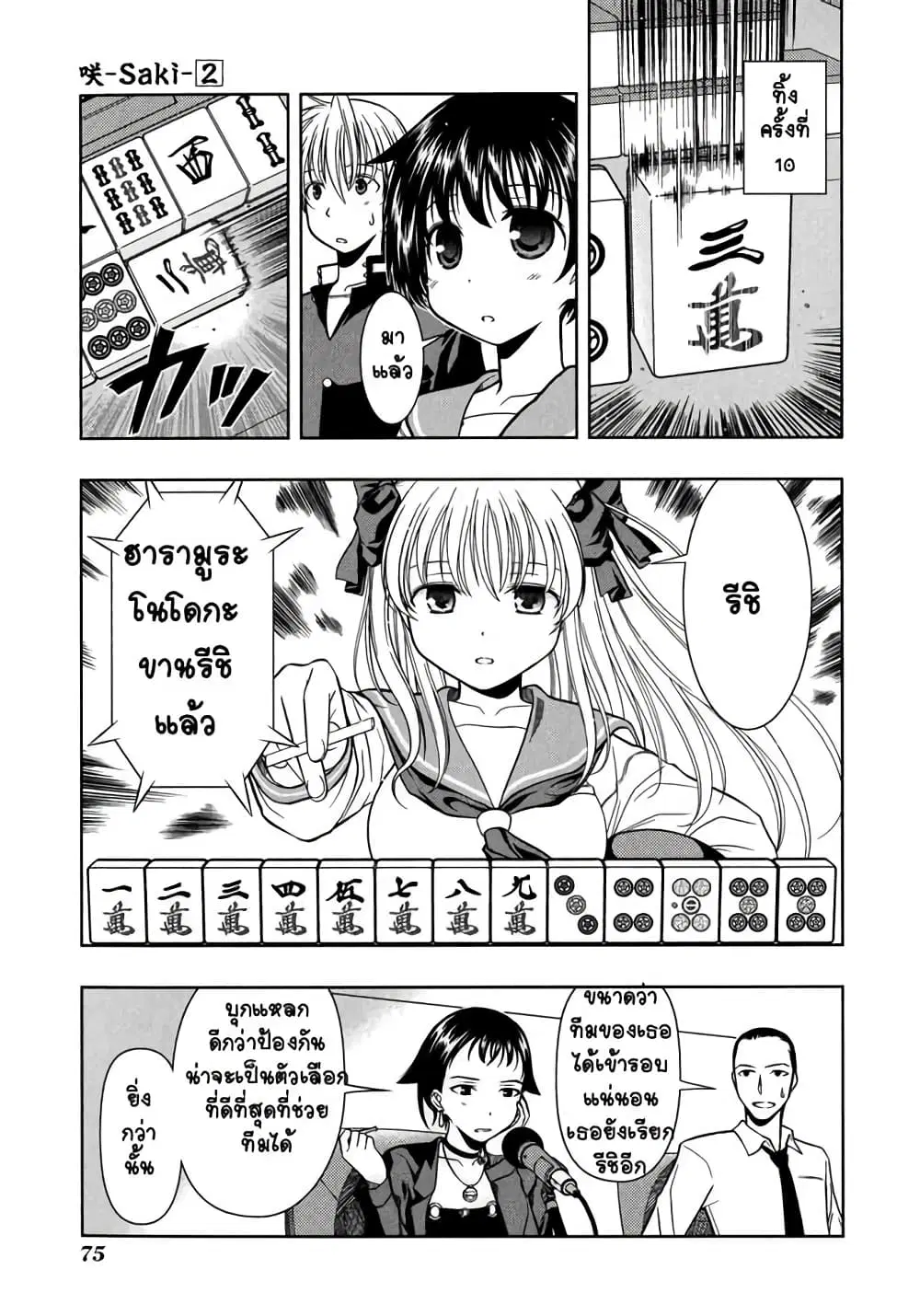 Saki ตอนที่ 10 — page 6 of 23