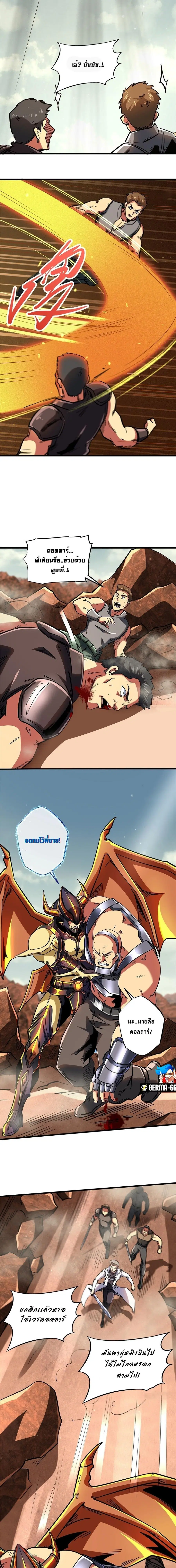 Super God Gene ตอนที่ 67 — page 7 of 11