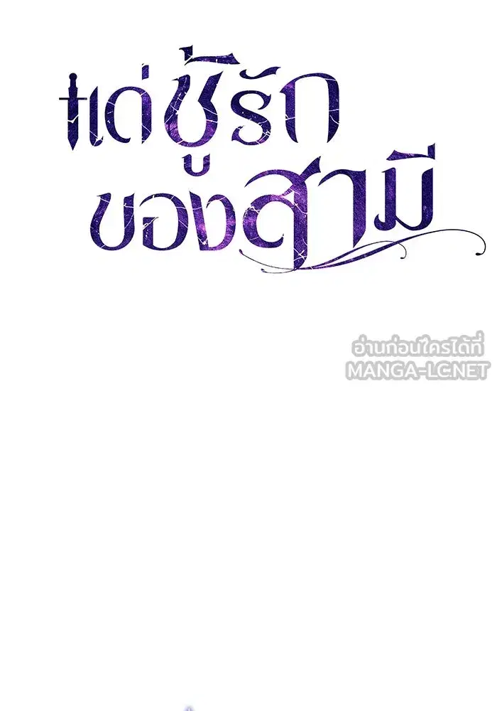 To My Husband’s Mistress ตอนที่ 56 — page 45 of 127