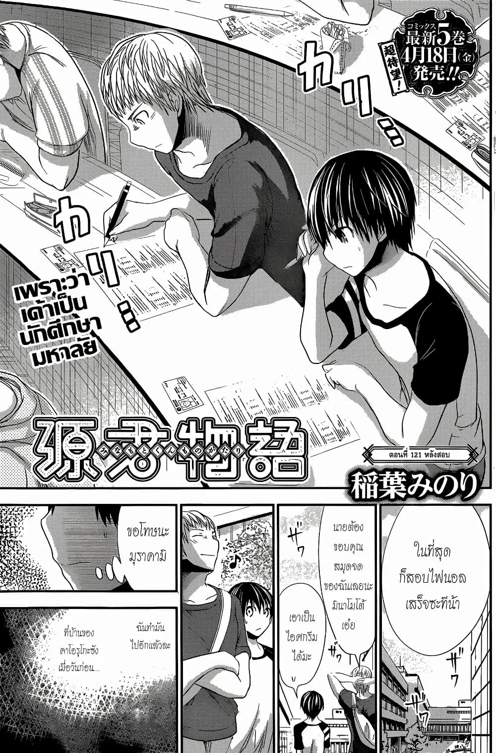 Minamoto-kun Monogatari ตอนที่ 121 — page 1 of 9