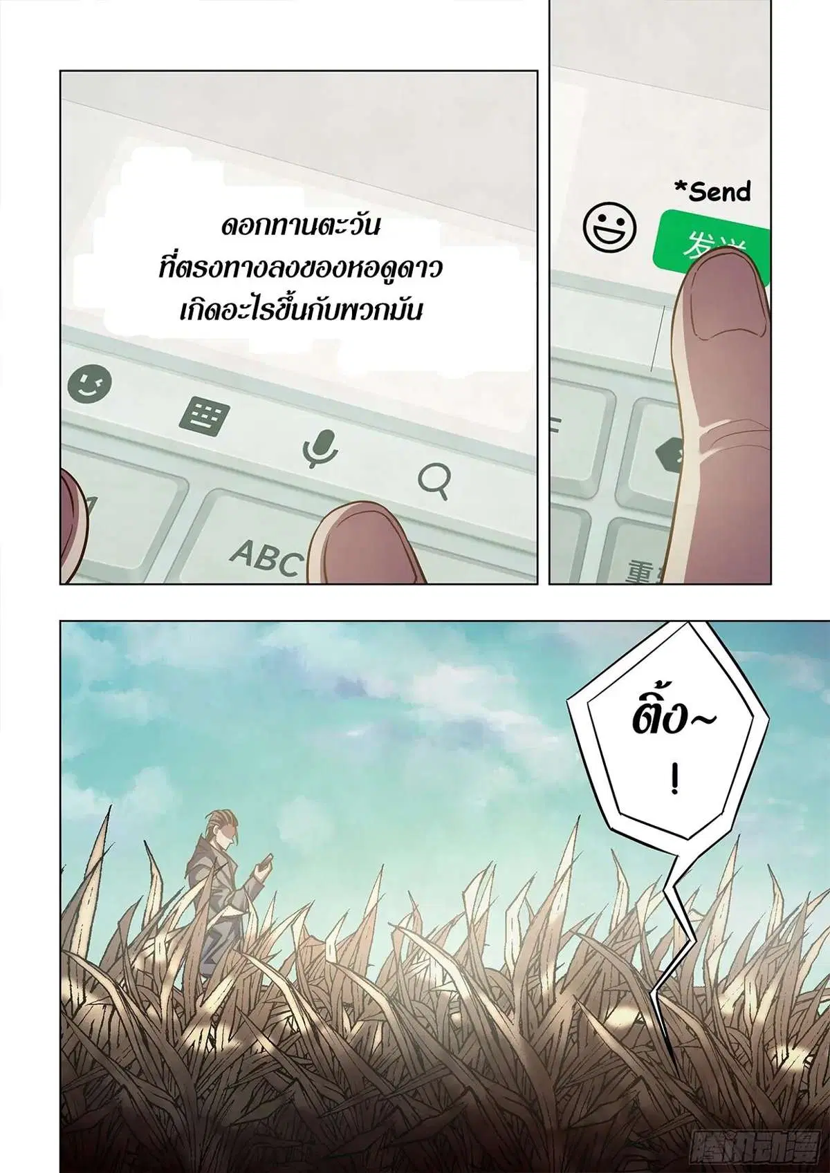 The Last Human ตอนที่ 469 — page 16 of 17