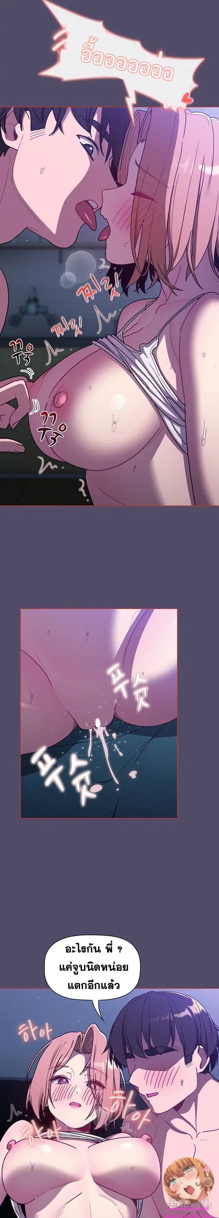 What Do I Do Now? ตอนที่ 80 — page 8 of 29