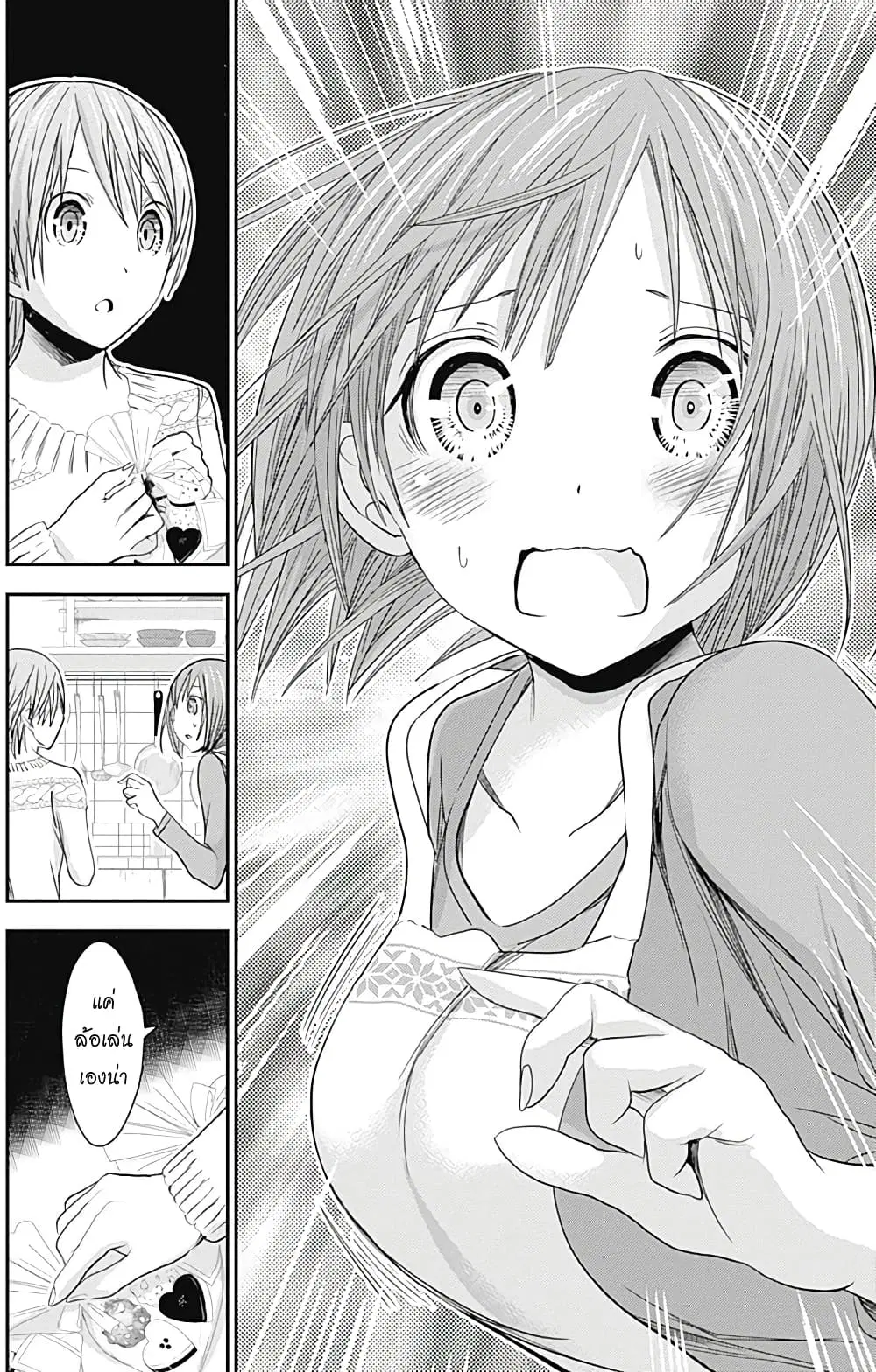 Minamoto-kun Monogatari ตอนที่ 259 — page 6 of 9