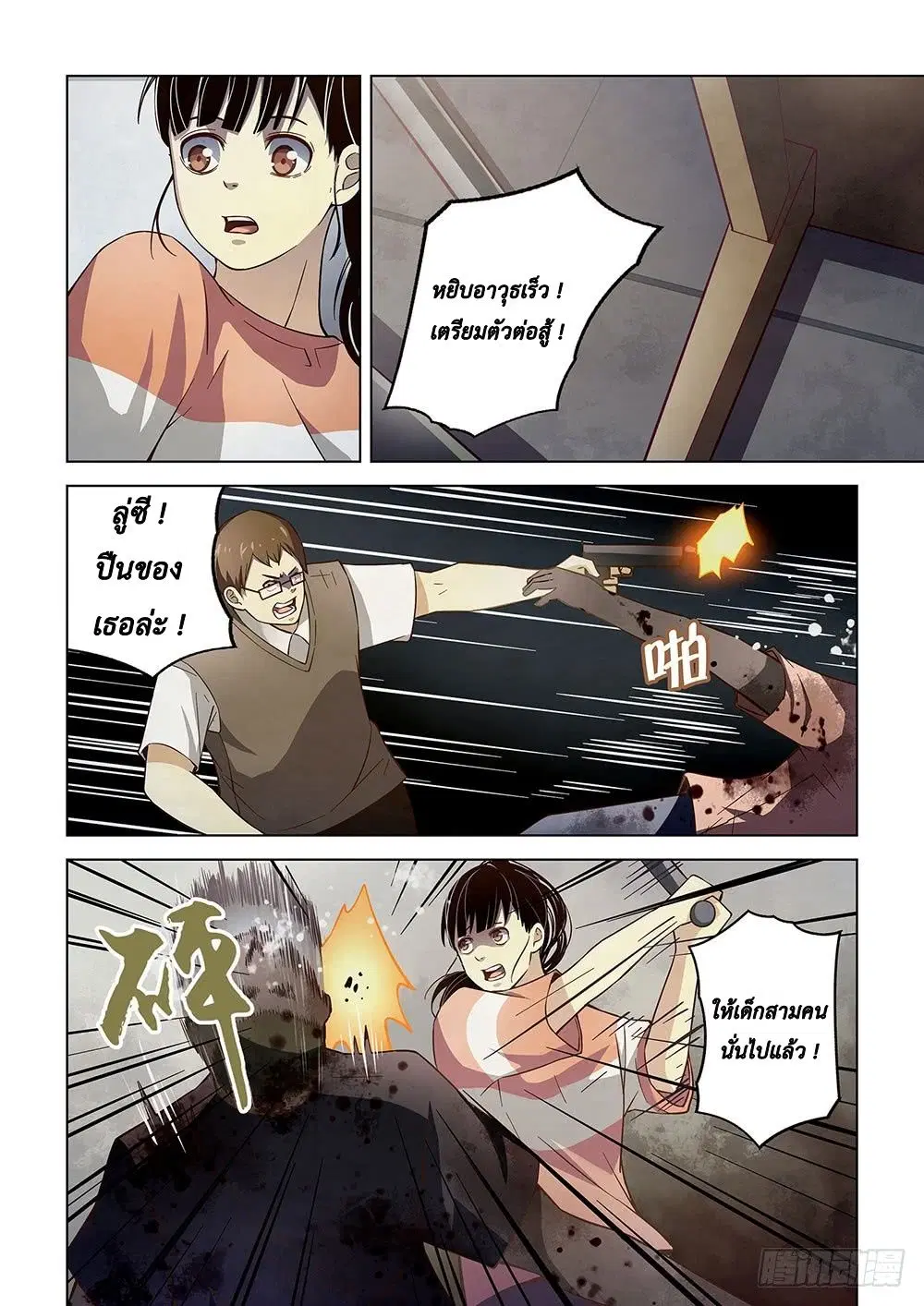 The Last Human ตอนที่ 71 — page 2 of 18