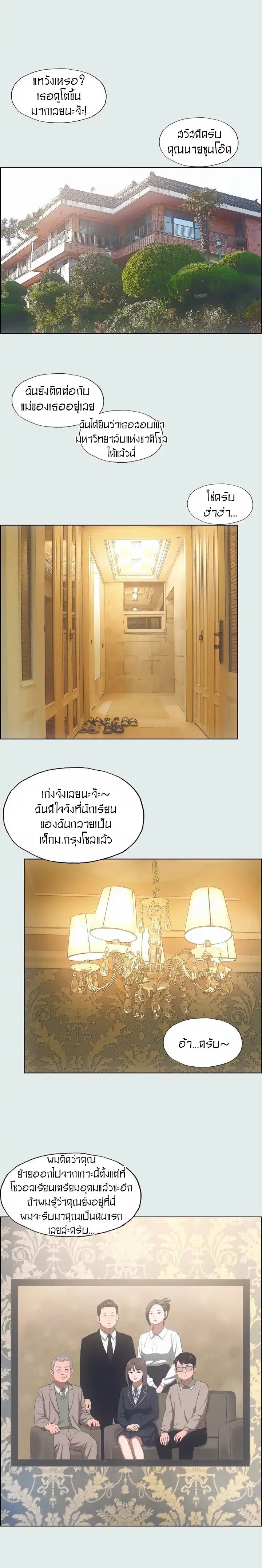 Summer Vacation ตอนที่ 11 — page 7 of 18