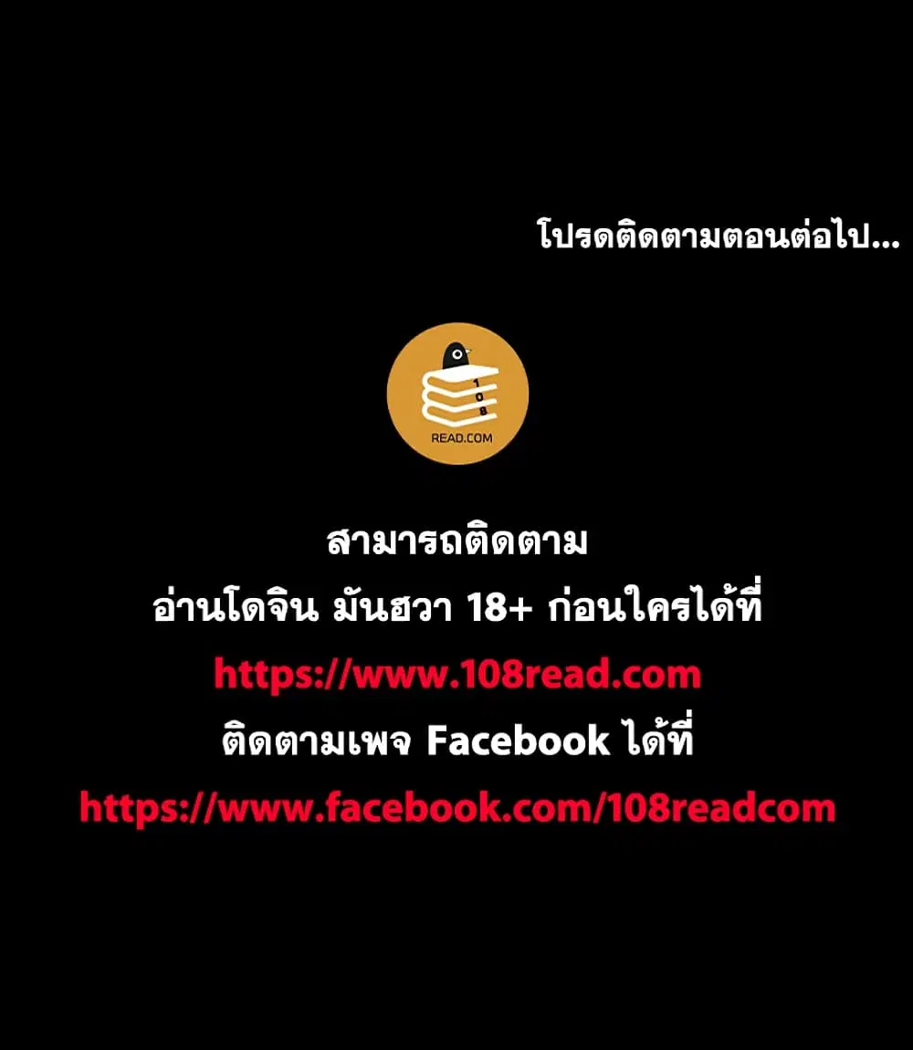Project Utopia ตอนที่ 130 — page 101 of 101