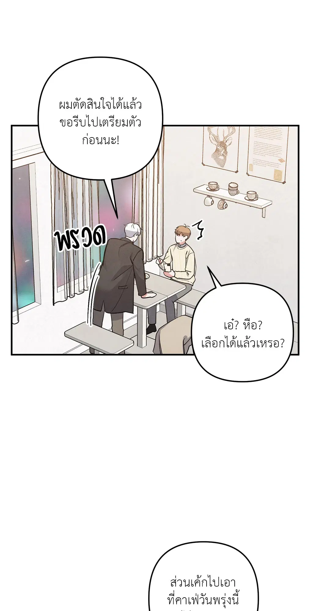 Roses and Champagne ตอนที่ 38.02 — page 32 of 69