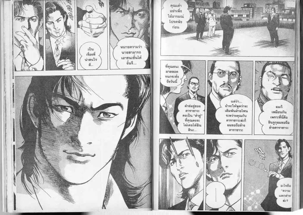Heat ตอนที่ 48 — page 10 of 13