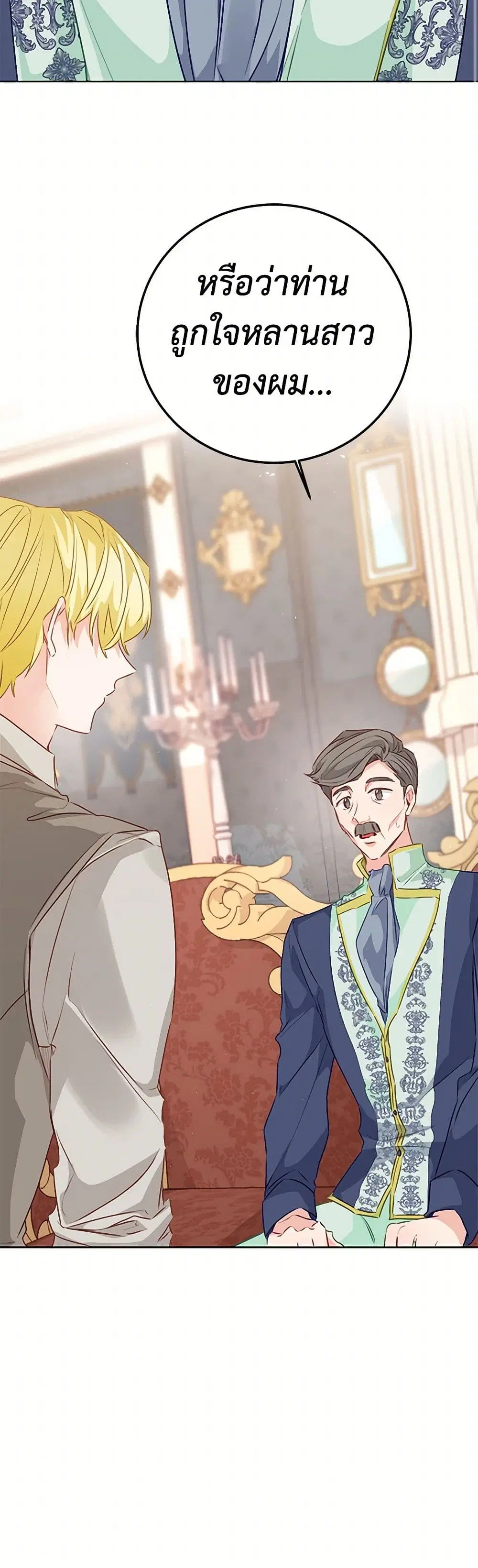 Stealing the Lady’s Heart ตอนที่ 61 — page 5 of 32